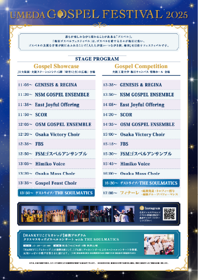 ステージプログラムスケジュール